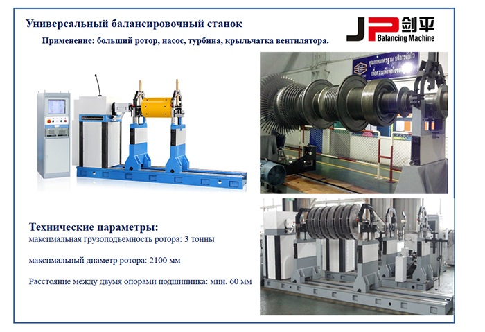 Станок для балансировки турбин