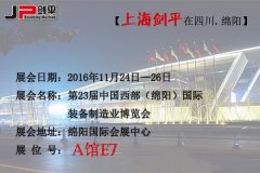 The 23rd Chine International Equipment Manufacturing Exposit